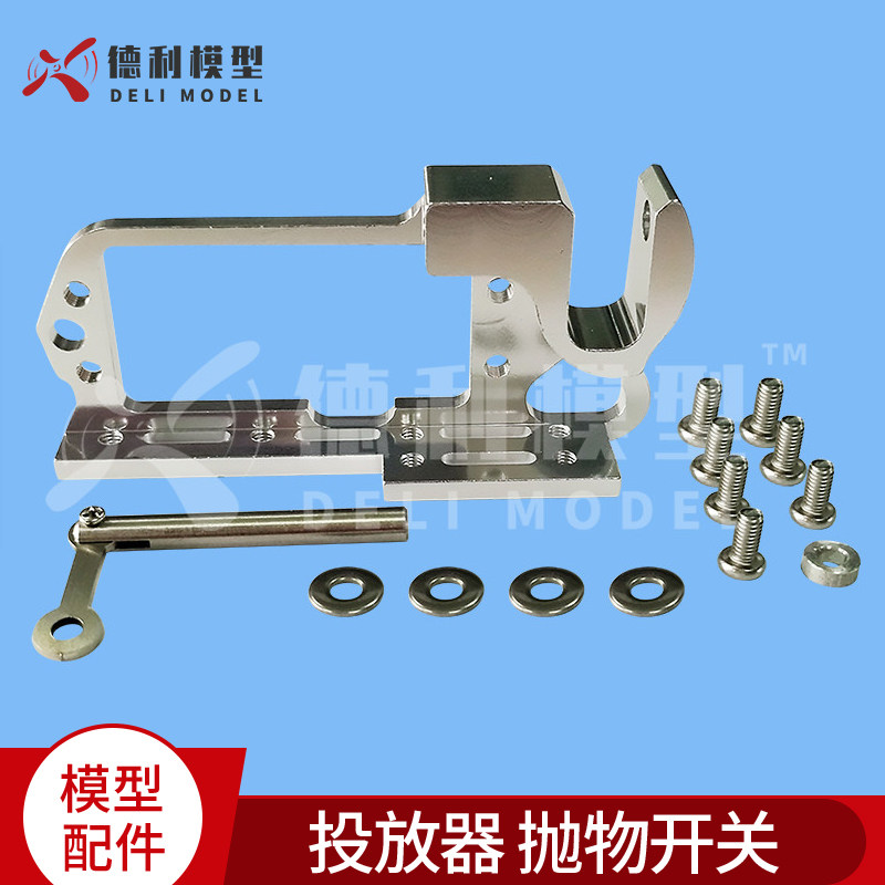 S3003舵机用拉网船拖网船脱钩器 舵机投放器放绳器打窝船投饵开关