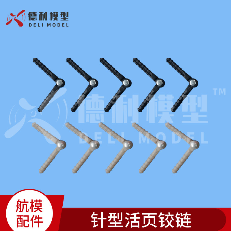 DIY模型用配件/针铰活页/针型活页铰链/机翼铰链灰色【5个装】