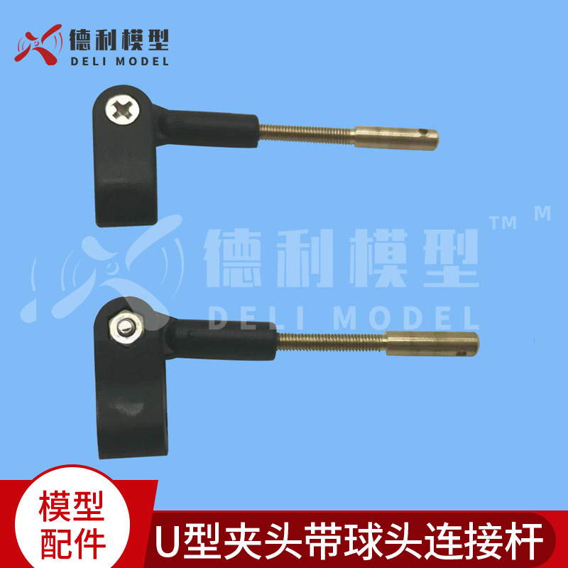 模型配件/摇臂夹头/球头/连接杆套装/U型夹头带球头连接杆