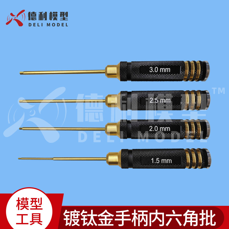 模型工具 1.5-3.0mm镀钛金手柄 批头内六角批 螺丝刀