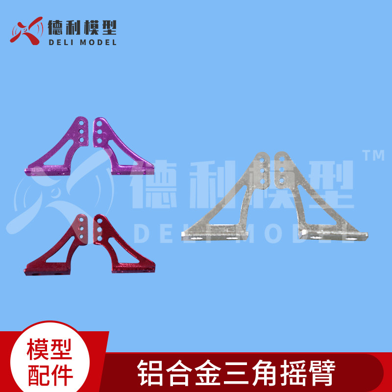 铝合金三角摇臂 拉杆夹头舵角摇臂 三角舵角摇臂 铝舵机舵臂