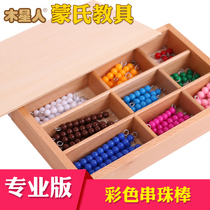 Montessori teaching aids color beaded sticks Montessori teaching aids Montessori teaching aids color beaded sticks