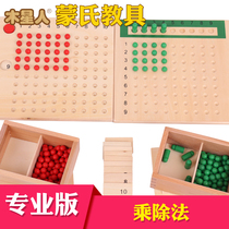 Montessori teaching aids multiplication and division board Montessori teaching aids multiplication and division board Montessori teaching aids multiplication and division board