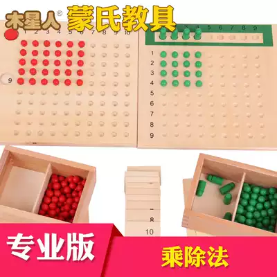 Montessori teaching aids multiplication and division board Montessori teaching aids multiplication and division board Montessori teaching aids multiplication and division board