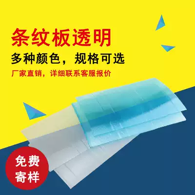 Preiyou Striped Board 2mm Double Hollow Panel Transparent pc Rain Panel Greenhouse Wedding Props PC