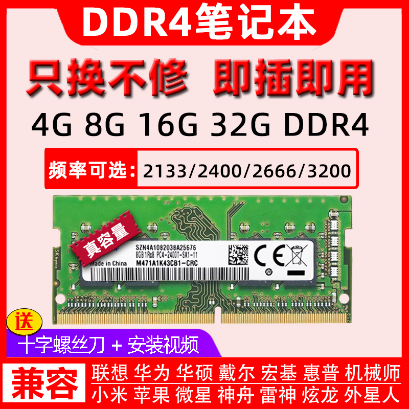 Hynix Chip Ddr4 Laptop Memory Module 16g 2666 8g2400 32g320 4g Samsung Micron