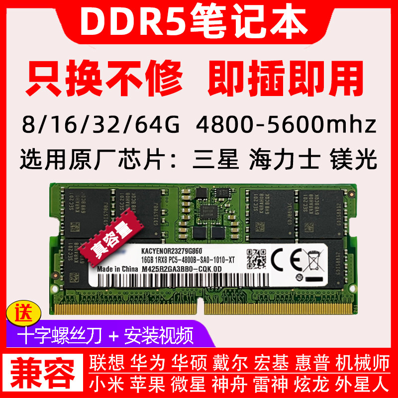 Подходит для ноутбука Samsung Hynix Micron с памятью DDR5 4800 5600 16G 32G 64G 8G