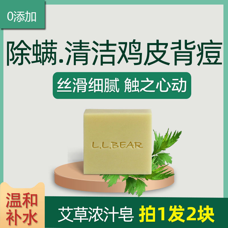 Lang Lang Bear Natural Wormwood Handmade Soap Remove Mite Anti-Itch Hydrating Essential Oil Cleansing Ancient Soap Pregnant Woman Baby Wash Face