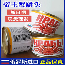 Russian imported canned king crab 240g*4 cans king crab whole leg meat crab claw meat ready-to-eat seafood