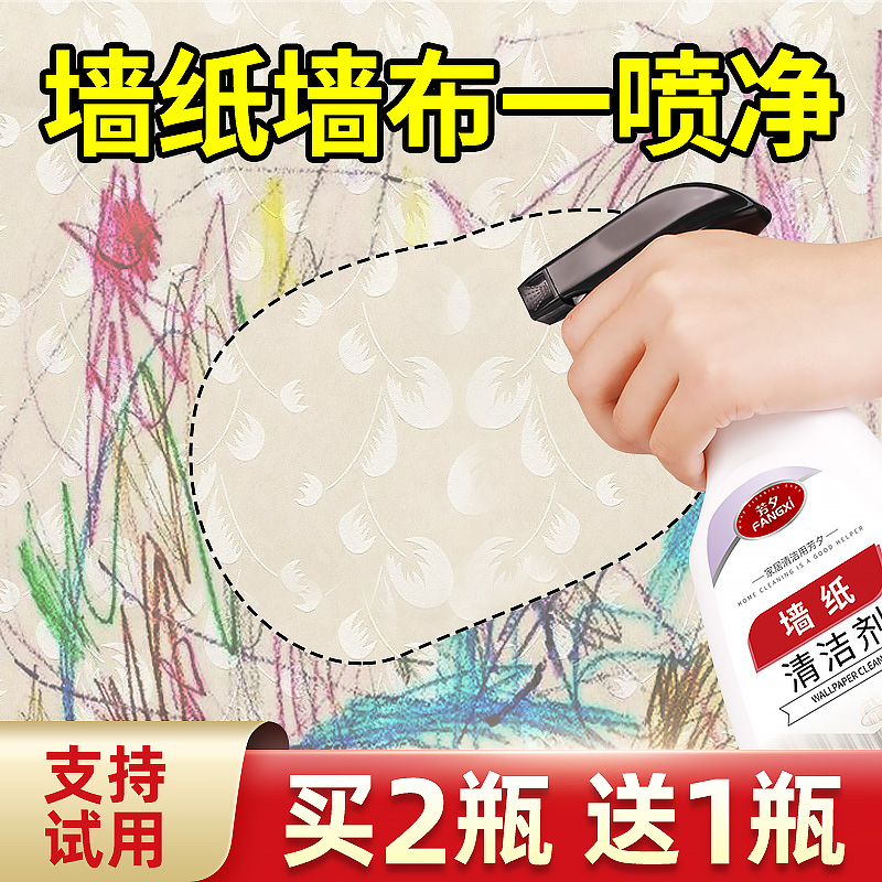 Wall Cloth Washout God Free Wash Home Wallpaper Wall Cloth Free Water Wash Powerful Decontamination Dry Cleaning Wallpaper Special Cleaning Agents