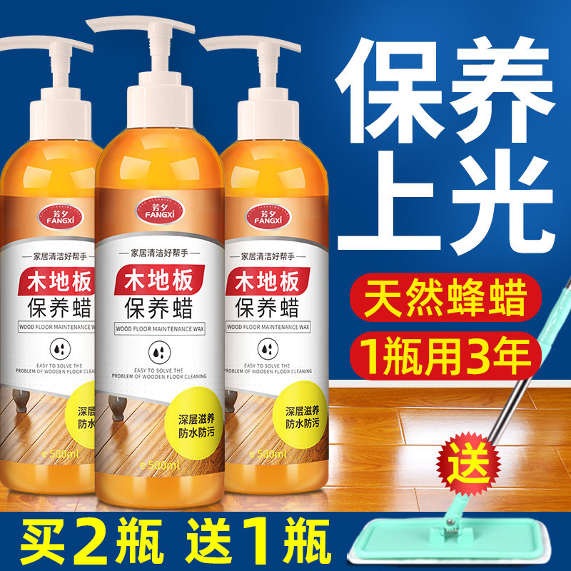 Wood flooring wax solid wood maintenance household waxing essential oilseem artifacts special raw care cleaning agent