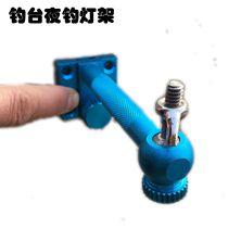 Fishing box universal accessories fishing box aluminum alloy lamp stand umbrella stand set night fishing light rack aluminum alloy universal bracket