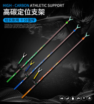 Fishing Fort bracket dual-purpose rear hanging bracket carbon platform fishing bracket multifunctional competitive fish frame rod bracket