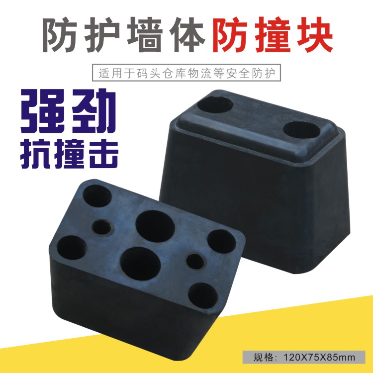 Rubber Anticollision Block Buffer Strip Wall Protector Dock Warehouse Logistics Unloading Stop Manufacturers Direct Marketing
