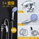 I Модели Mingfang+фиксированные аксессуары+спрей для шланга
