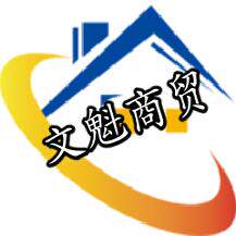 文魁贸易