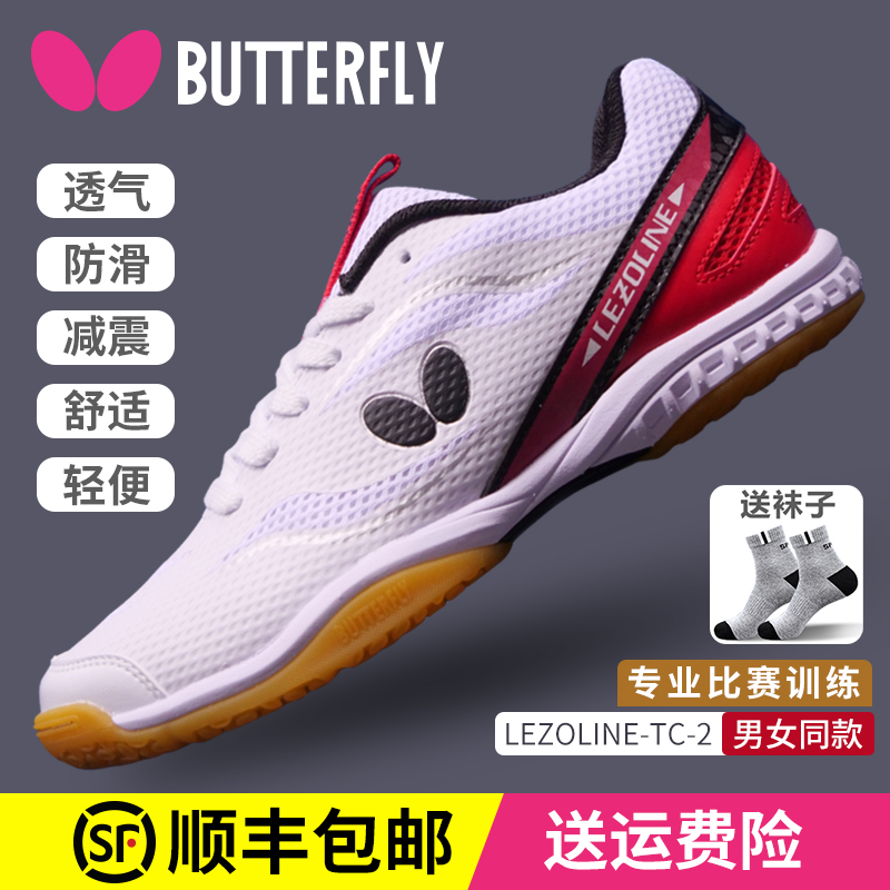 Butterfly Table Tennis Shoes Professional Competition Training Butterfly Brand Table Tennis Men and Women Breathable Shoes Absorbing Sports Shoes