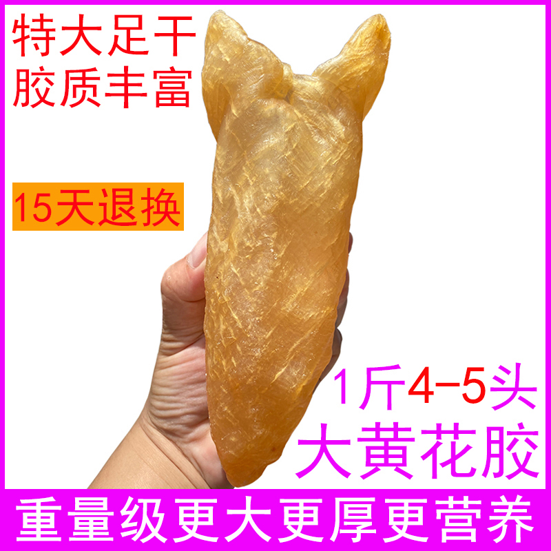 Mega Yellow Flower Gum Deep Marine Fish Gum Dry Cargo Fish Bubble Natural Fish Belly pregnant woman Maternity nourishing 500g4-5 head