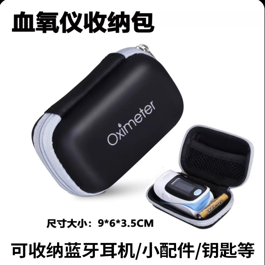 便携式血氧仪蓝牙耳机收纳包小配件收纳包有线耳机小耳放收纳盒