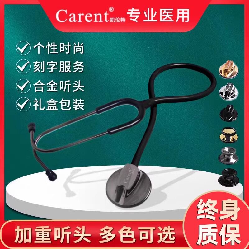 凯伦特U3听诊器医生专用专业医用儿科儿童胎心孕妇听筒学生