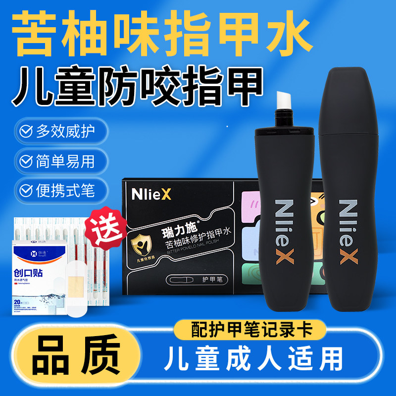 瑞力施苦甲水儿童防咬指甲笔成人防啃手指宝宝戒吃手神器青少年