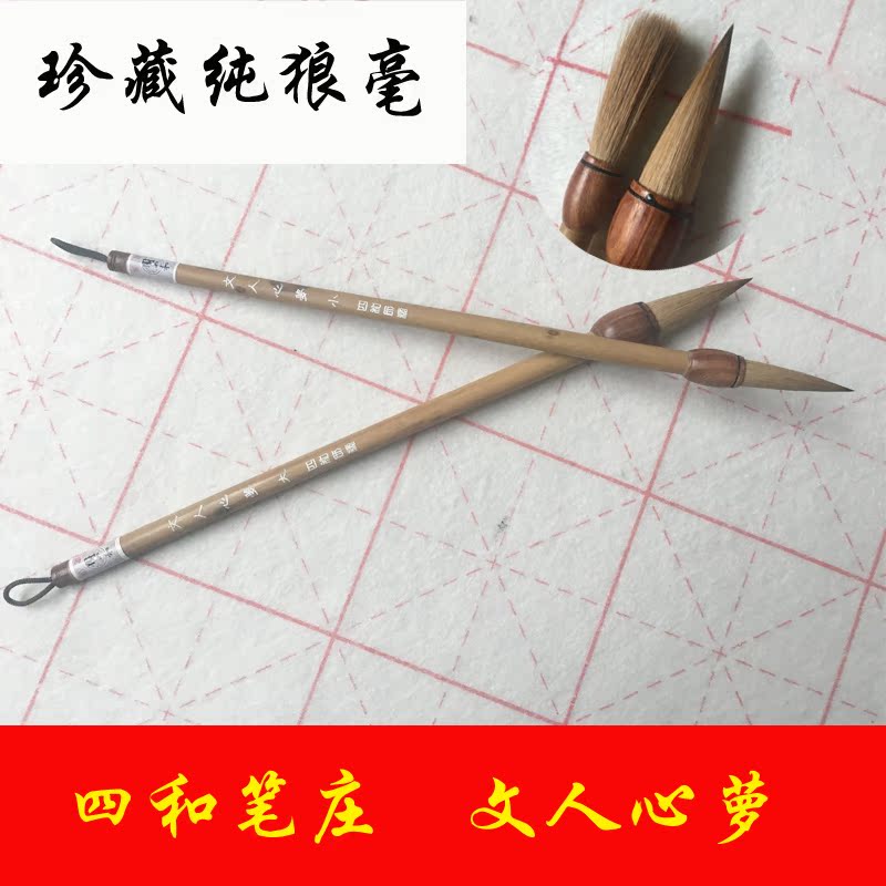 Four-and-pen Zhuangwen Room Four Treasure Gift Boutique Pure Wolf brush Brush With the Calligraphy French Painting Professional Pen