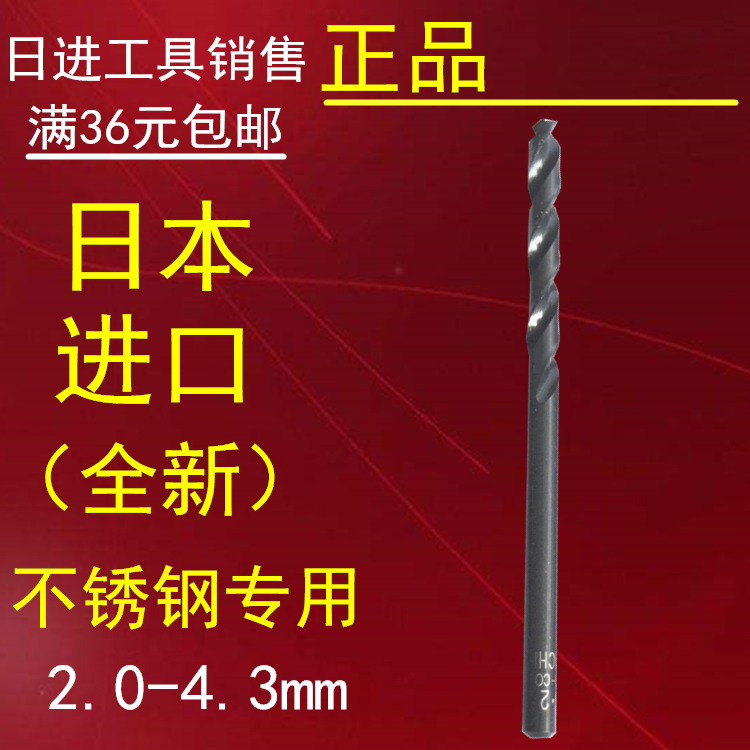 Original Japanese imported drill containing cobalt stainless steel drill straight handle linen drill 2 0 - 4 3