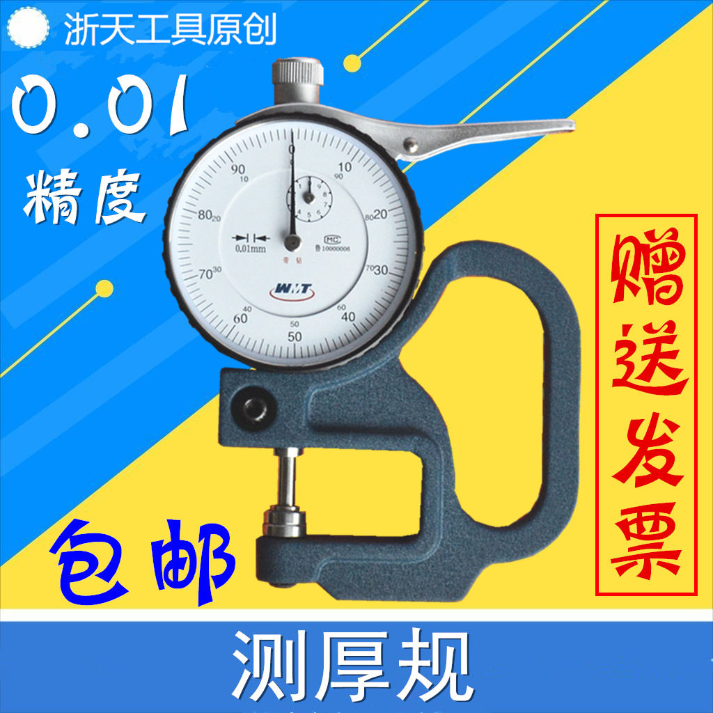 High precision thickness meter thickness meter percentage meter thickness meter 0-10mm*30mm accuracy 0 01mm