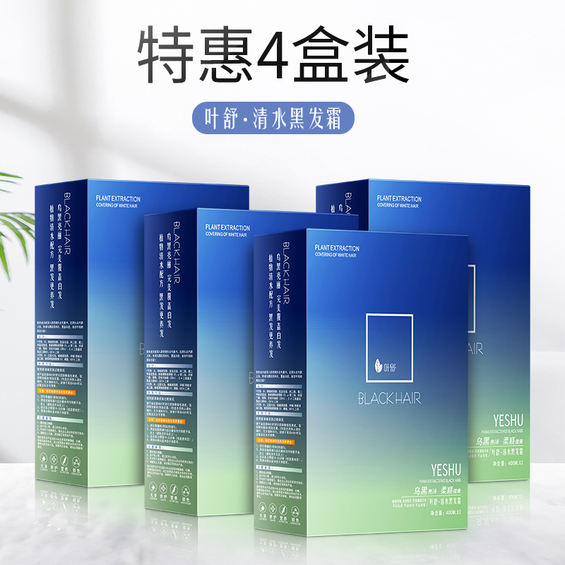 (4 boxed) not stained with scalp clear water black oil black hair dye natural black hair salon hair salon special wholesale