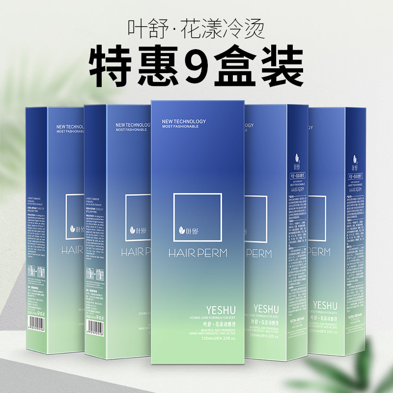 (9 boxed) cold scalding and liquid medicine shop special perfume hot hair lotion curly hair positioning cold scalding and hot hair lotion