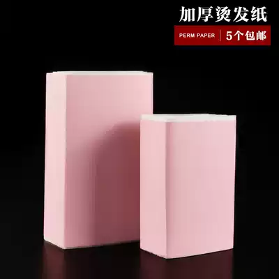 Hair salon shop perm paper Men's positioning cold iron hair paper hair shop special hot perm paper tools