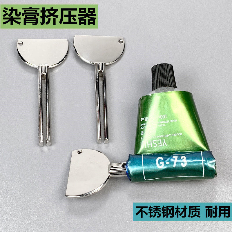 Dyeing paste squeezer squeezer lazy person squeezing toothpaste artifact facial cleanser skin care product squeezer clip hairdressing tool