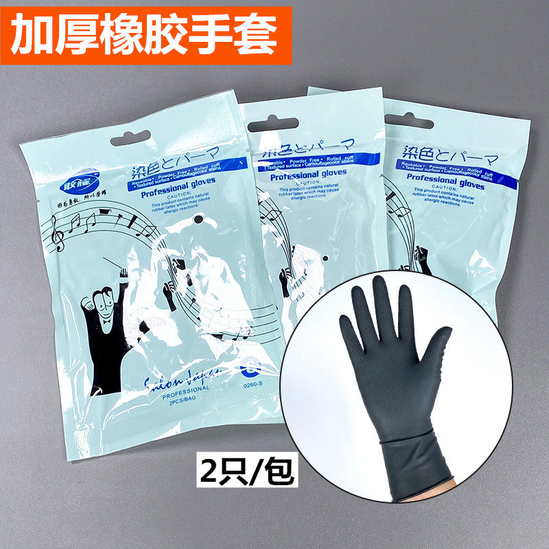 Hairdressing rubber gloves thickened hair salon hot dyeing shampoo special latex gloves durable non-slip waterproof black gloves