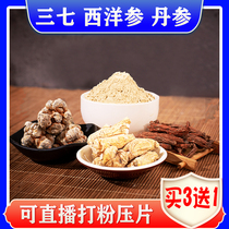 Yun Sanqi tablets Sanbao tablets American Ginseng Purple Salvia ultrafine 37 tablets Yunnan Wenshan non-special grade raw Sanqi powder points