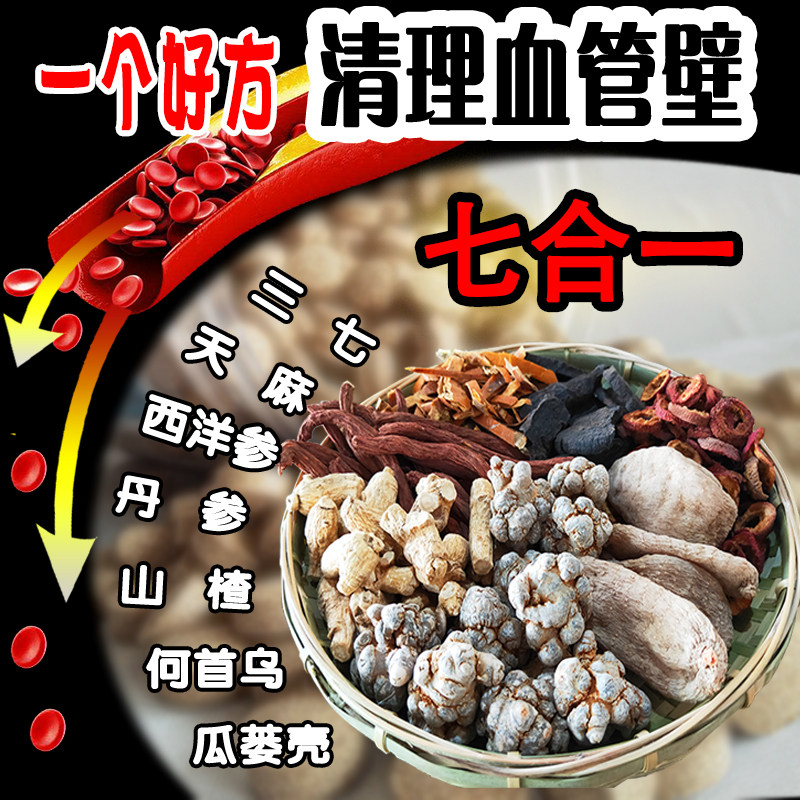 Sanqi Tablets 7-in-1 American Ginseng Salvia Trichosanthes shell Tianma Hawthorn head dark cloud Nanwen Mountain Tianqi Treasure powder tablet