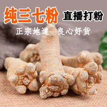 Sanqi tablets Authentic Yunnan pure Sanqi powder Wenshan pure Sanqi ultra-fine non-wild Tianqi powder specialty tablet consumption