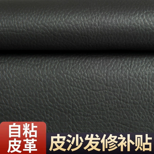 Кожаные наклейки, самоклеящиеся кожаные диваны, самоклеящиеся кожаные наклейки, бесшовный ремонт и ремонт, восстановление подушек автомобильных сидений и замена кожи.