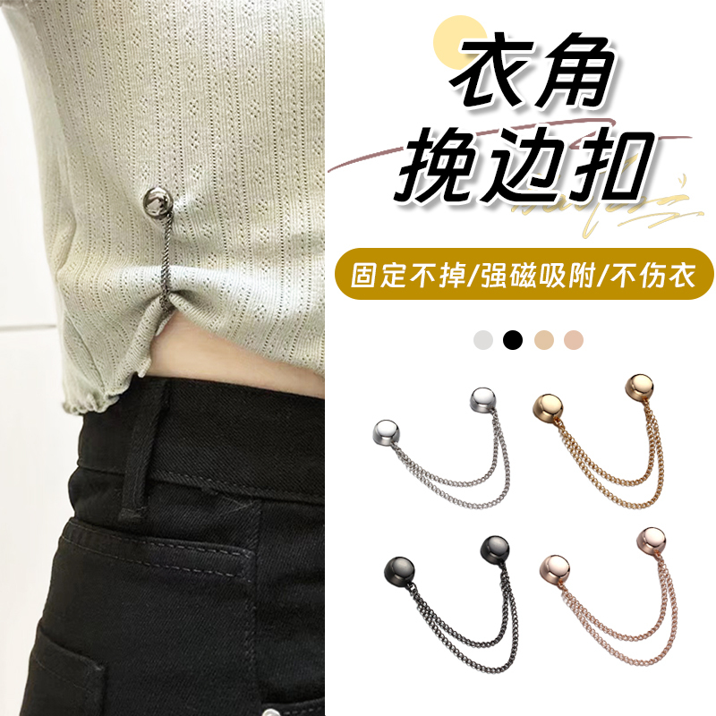 Magnetic Buckle Chain for Knotting at the Hem to Cinch the Waist, No-Sew Magnetic Adjustment Buckle, a Magic Tool for Shortening the Length of Clothes Magnetic Buckle Chain for Knotting at the Hem to Cinch the Waist, No-Sew Magnetic Adjustment Buckle, a Magic Tool for Shortening the Length of Clothes