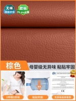 【♻ МАТЕРИНСКАЯ И ДЕЕБООКА Кожаный патч】 коричневый 50*137 см 【Экологический клей для экологической поддержки + прочно вставленный】