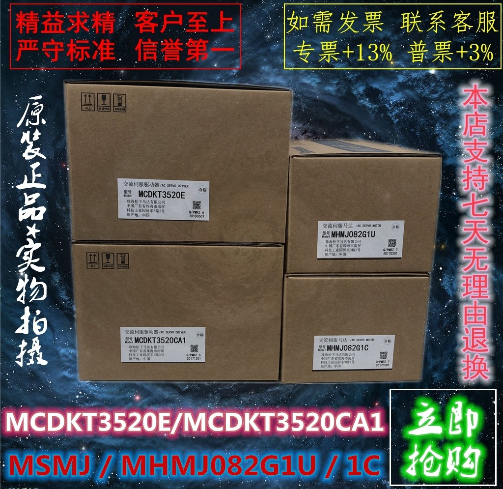 Panasonic 750W servo drive MCDKT3520E CA1 motor MSMJ082G1U 1C physical graph