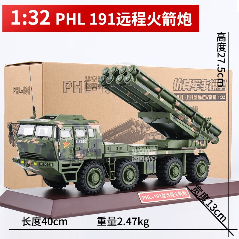 1:32 Pch-191 Remote Box-Type Rocket Launcher 370mm Phl03 Type 300mm Rocket Launcher Alloy Model