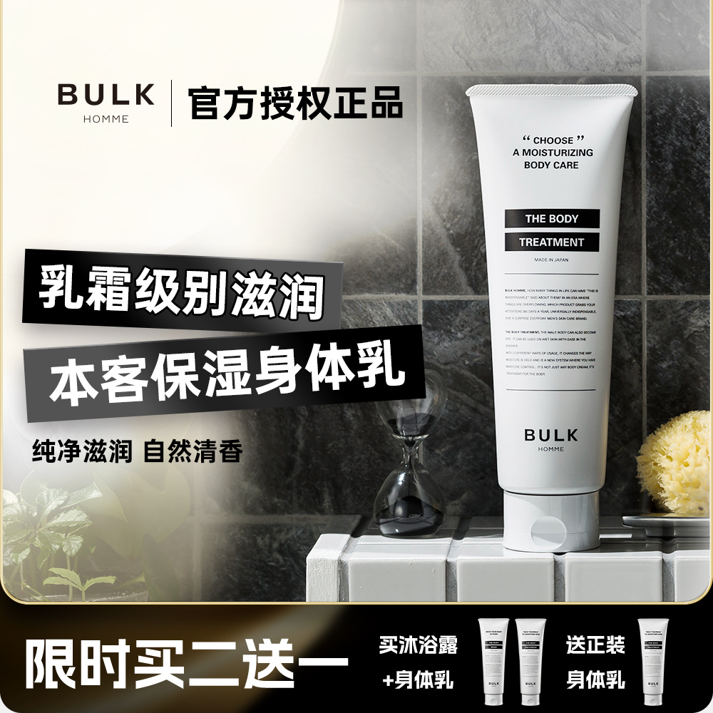 Benguest men's body milk BULK HOMME Milk Cream Moisturizing Summer Refreshing Milky Fruits Olive Nourishing Soothing Incense-Taobao