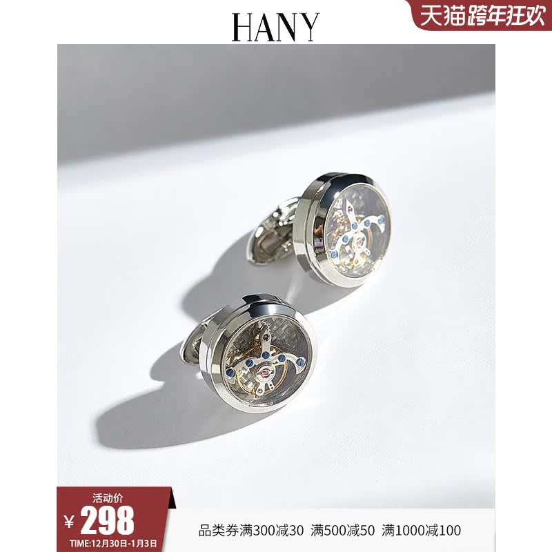 HANY Hanni men's French shirt silver shirt mechanical Tourbillon cuffs light luxury custom cuffs cufflinks