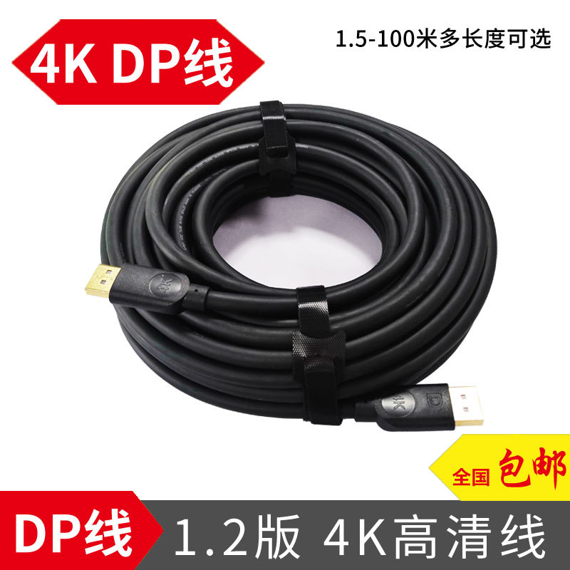 Dp Cable 1.4 Computer Monitor 4K144Hz Gaming 8K165Hz Extension Data Cable High-Definition Signal Connection Cable