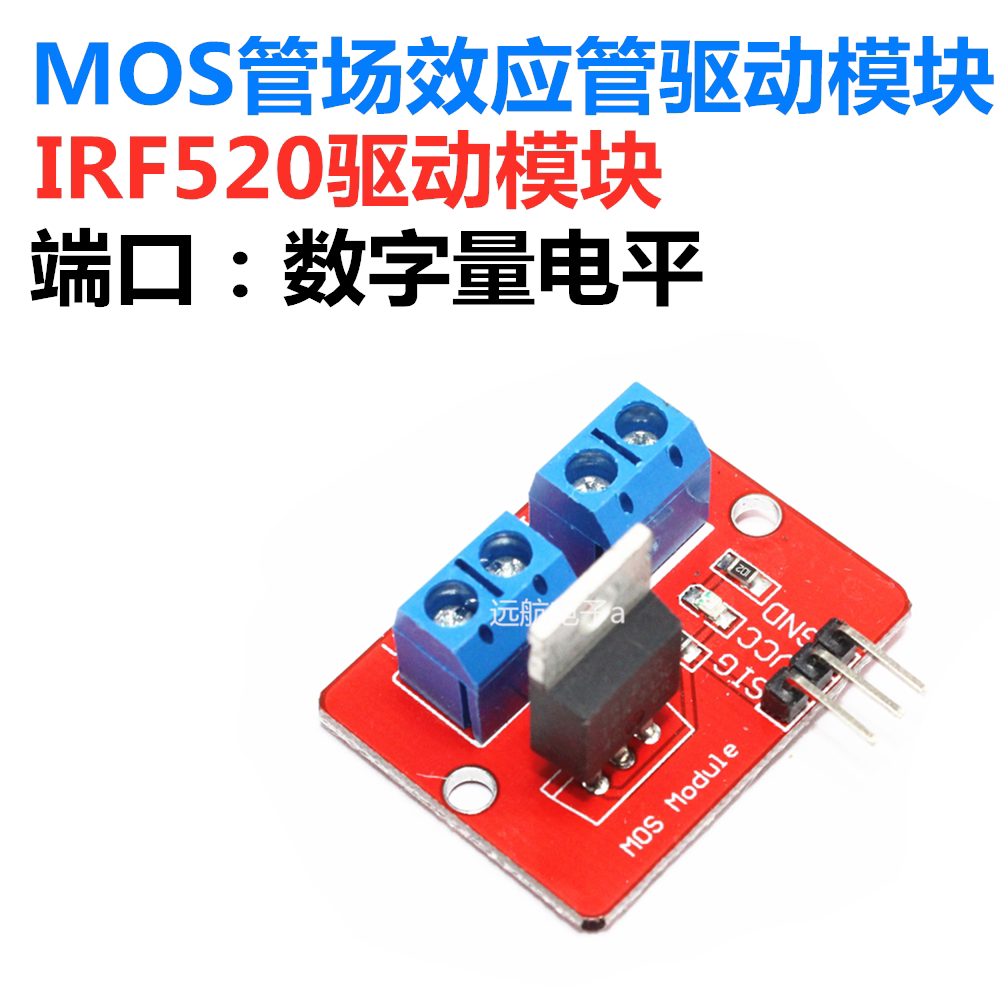 IRF520 driver module driver module MOS tube field effect transistor driver module brand new