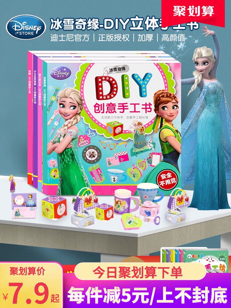 Frozen handmade book origami color copy paper Children's paper-cut three-dimensional diy production puzzle kindergarten fun small hands