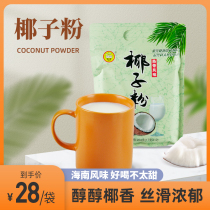 Xingke pure fragrant coconut powder 204g instant brewing meal replacement breakfast small bags coconut milk powder breakfast Hainan specialty