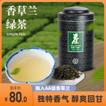 Xingke new tea authentic Super vanilla green tea 100g canned vanilla tea natural aroma tea sweet