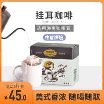 Xingke hanging ear coffee 6*11g box Hainan specialty Xinglong Botanical Garden special espresso coffee powder hand brewing charcoal coffee