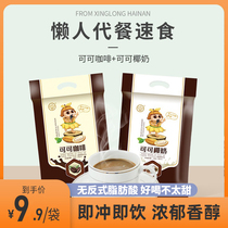 Xingke hot cocoa chocolate coco drink instant coffee coconut milk nutrition breakfast fast food lazy food